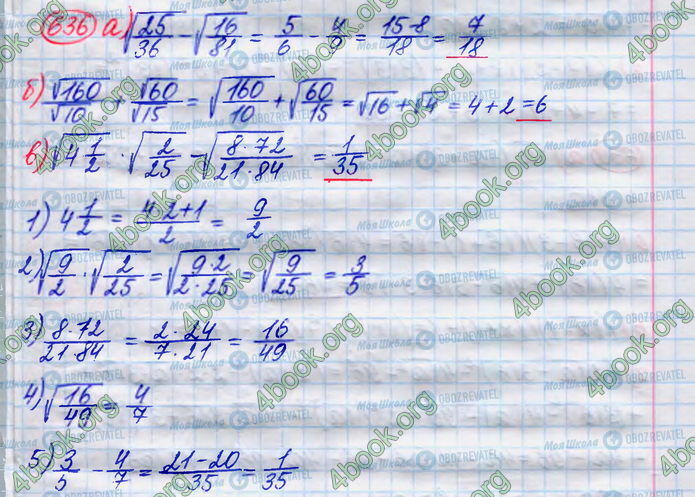 ГДЗ Алгебра 8 клас сторінка 636